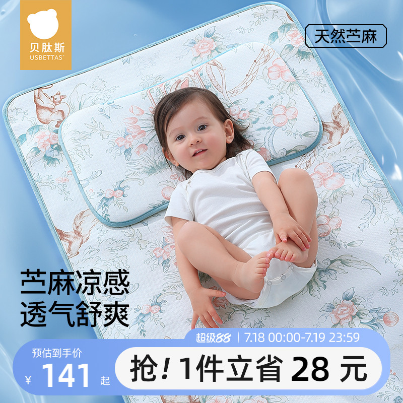 贝肽斯【苎麻】婴儿凉席a类宝宝凉垫儿童幼儿园午睡可专用床席子