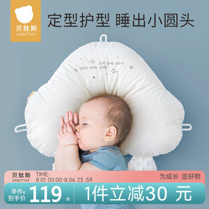 贝肽斯婴儿定型枕头夏季透气新生宝宝0到6个月纠正矫正防偏头型枕