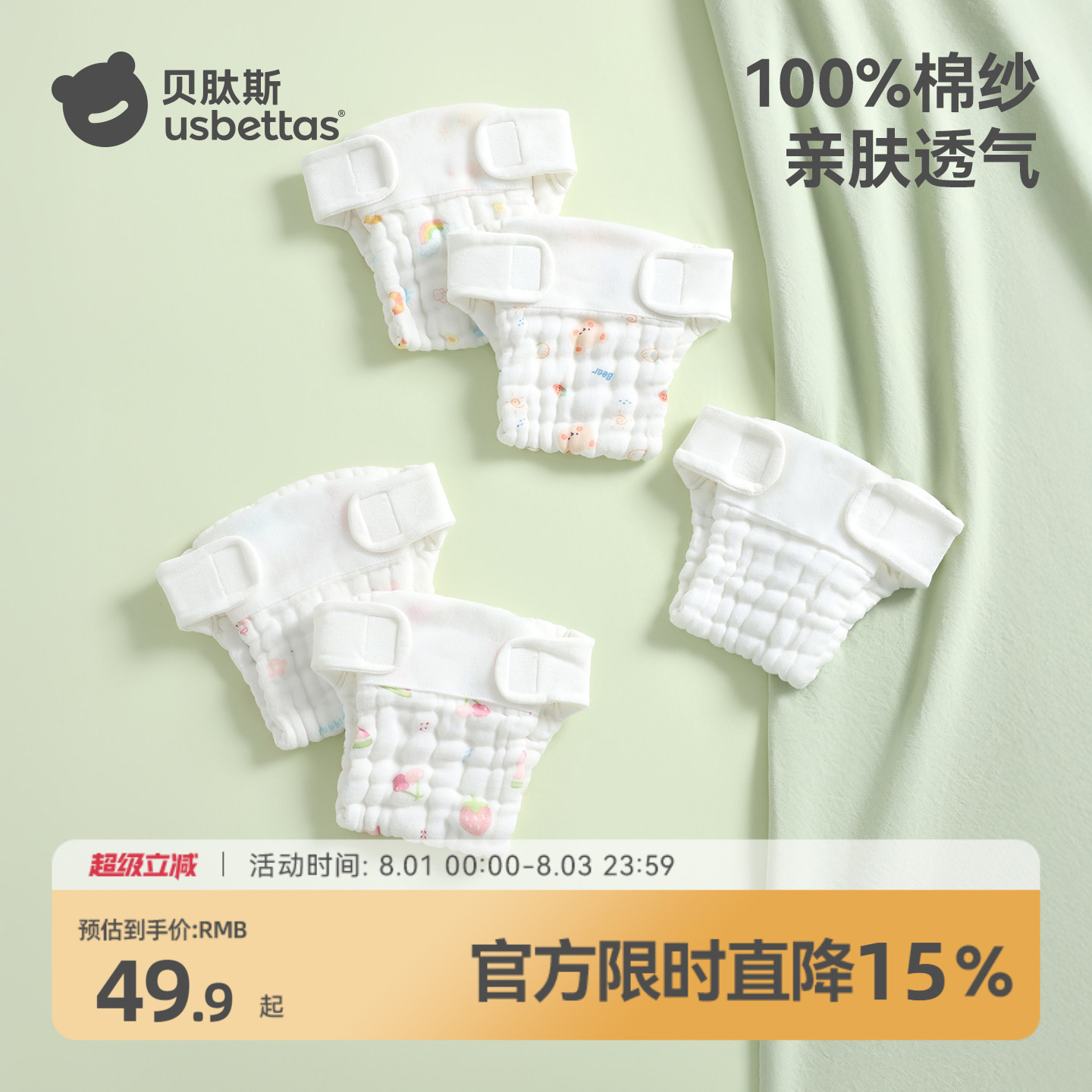 贝肽斯纱布尿布婴儿可洗纯棉新生宝宝专用透气芥子兜布戒子尿片裤