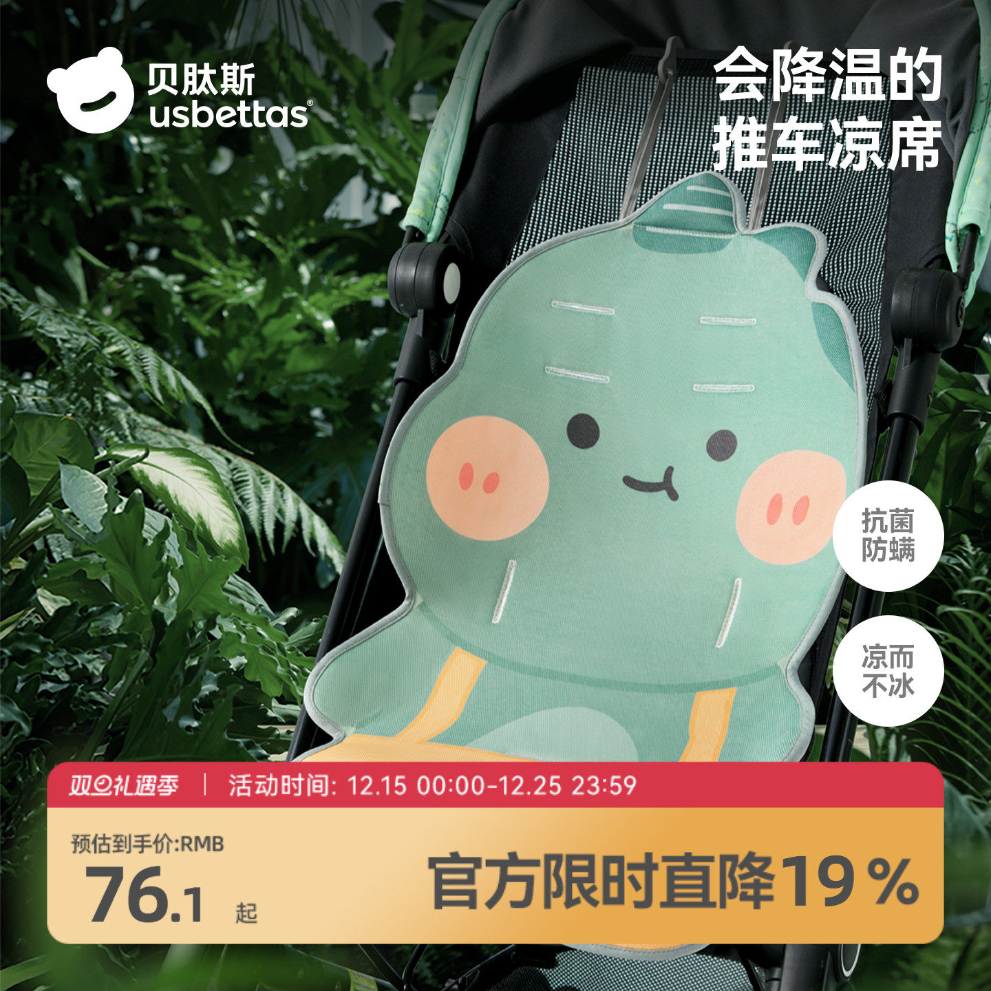 贝肽斯婴儿推车凉席夏季冰垫宝宝安全座椅凉垫子餐椅坐垫四季通用