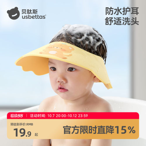 贝肽斯宝宝洗头发挡水帽