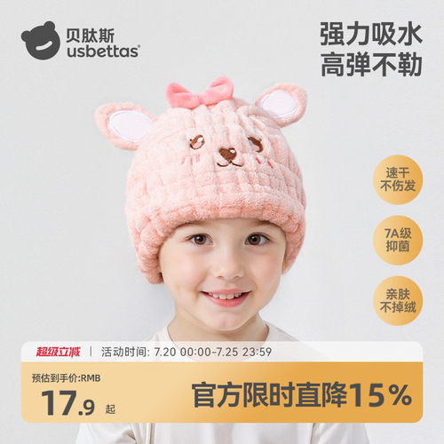 贝肽斯儿童干发帽超强吸水速干