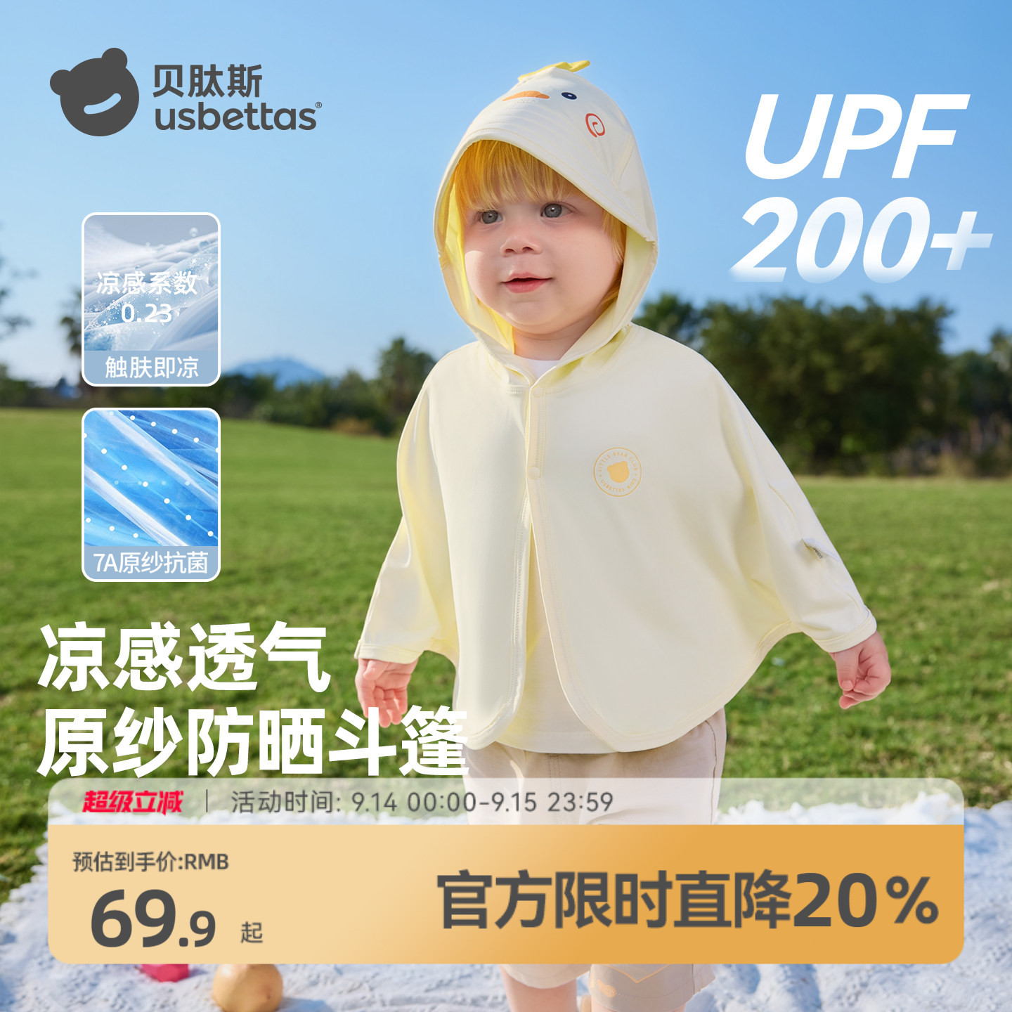 贝肽斯婴儿冰丝凉感防晒衣图片
