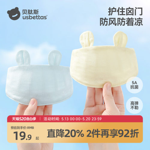 贝肽斯婴儿春夏款空顶护囟门帽子
