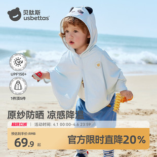 贝肽斯凉盾宝宝防晒衣婴幼儿斗篷冰丝轻薄男女儿童防晒服防紫外线