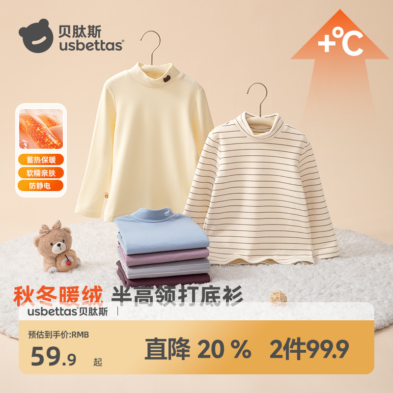 贝肽斯儿童长袖条纹打底衫冬装保暖新款男女宝宝半高领上衣内搭
