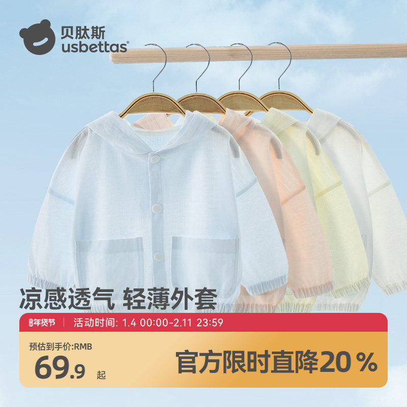 贝肽斯儿童防晒衣服2025夏季新款男女童空调衫宝宝凉感透气外套S,童装/婴儿装/亲子装,儿童皮肤衣/防晒衣,淘宝优惠券,粉丝福利购,淘宝优惠卷