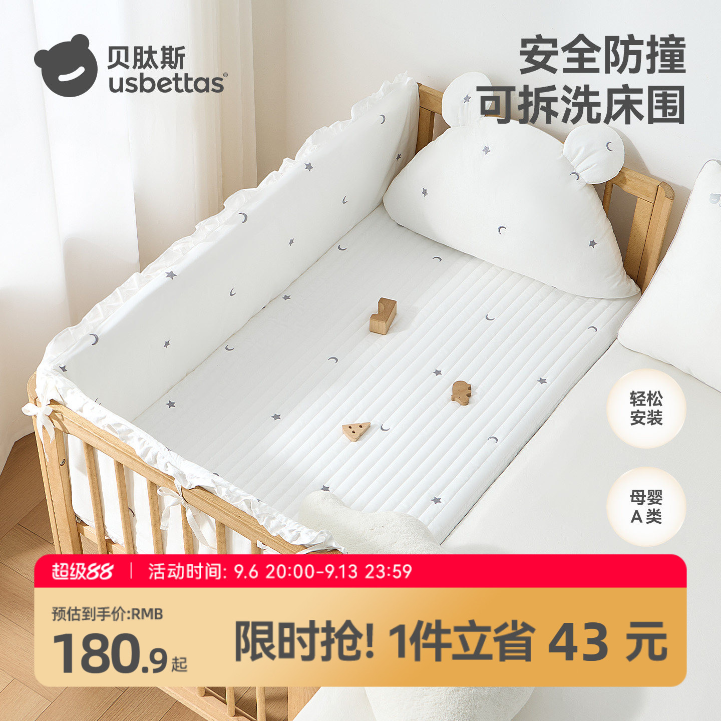 贝肽斯拼接床围加厚防撞图片