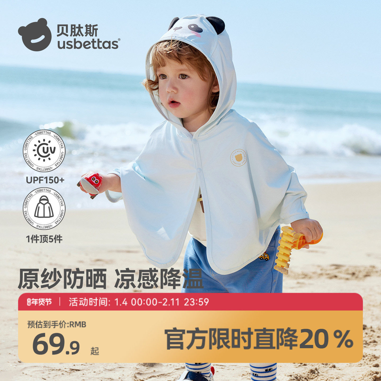 贝肽斯凉盾宝宝防晒衣婴幼儿斗篷冰丝轻薄男女儿童防晒服防紫外线