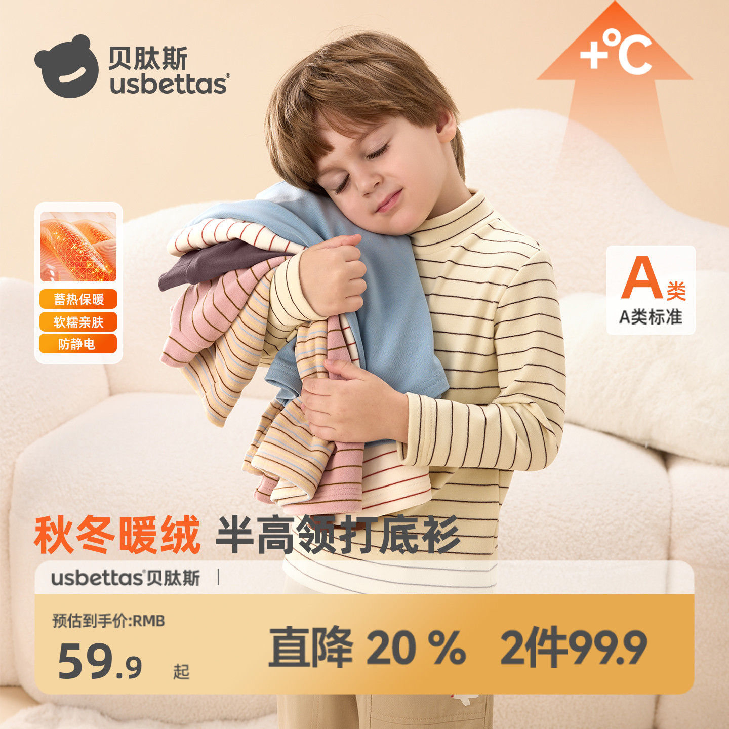 贝肽斯儿童长袖T恤新款男女宝宝条纹打底衫内搭半高领保暖上衣a类