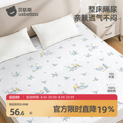 贝肽斯婴儿卡通印花隔尿床垫