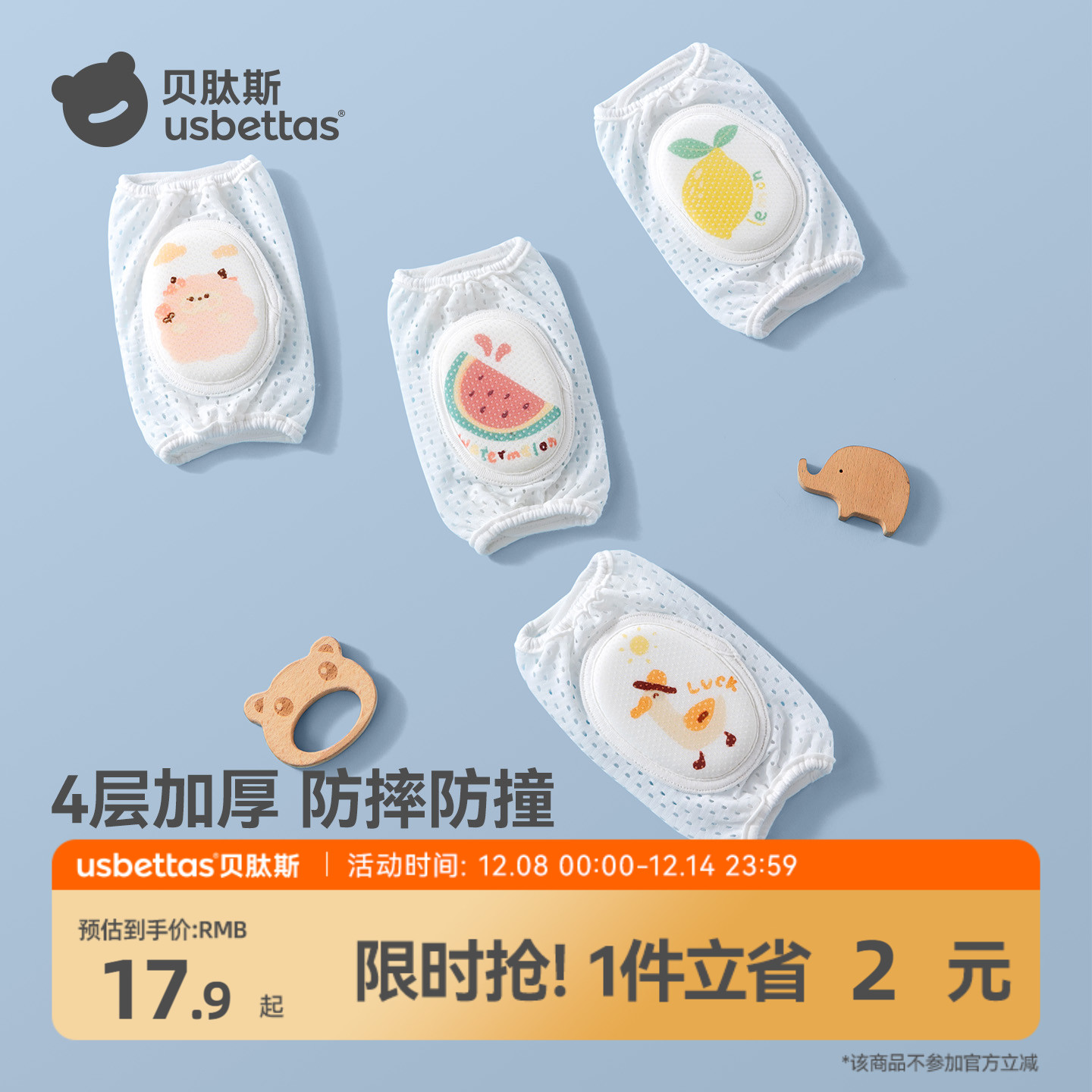 贝肽斯婴儿护膝夏季薄款宝宝学步