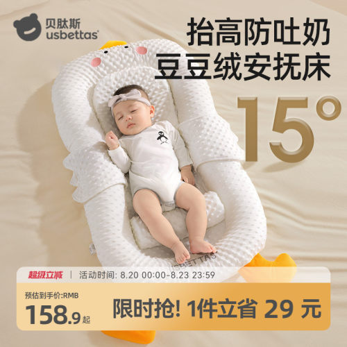 贝肽斯床中床防惊跳安抚