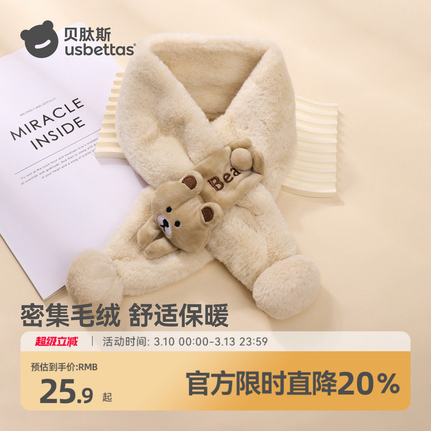 贝肽斯儿童毛绒围巾冬季宝宝防风围脖婴儿男童女孩加厚护颈脖套