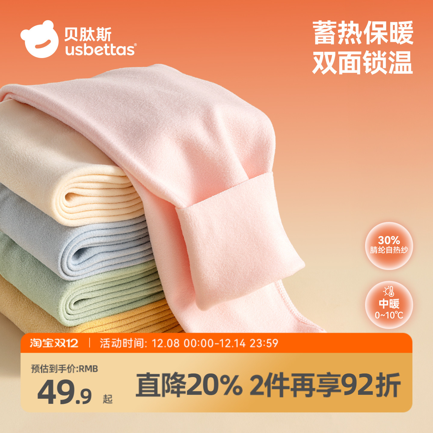 贝肽斯德绒自发热保暖裤秋裤