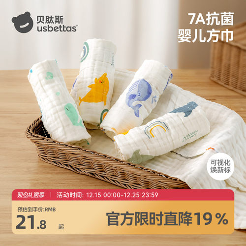 贝肽斯婴儿纱布小方巾洗脸毛巾