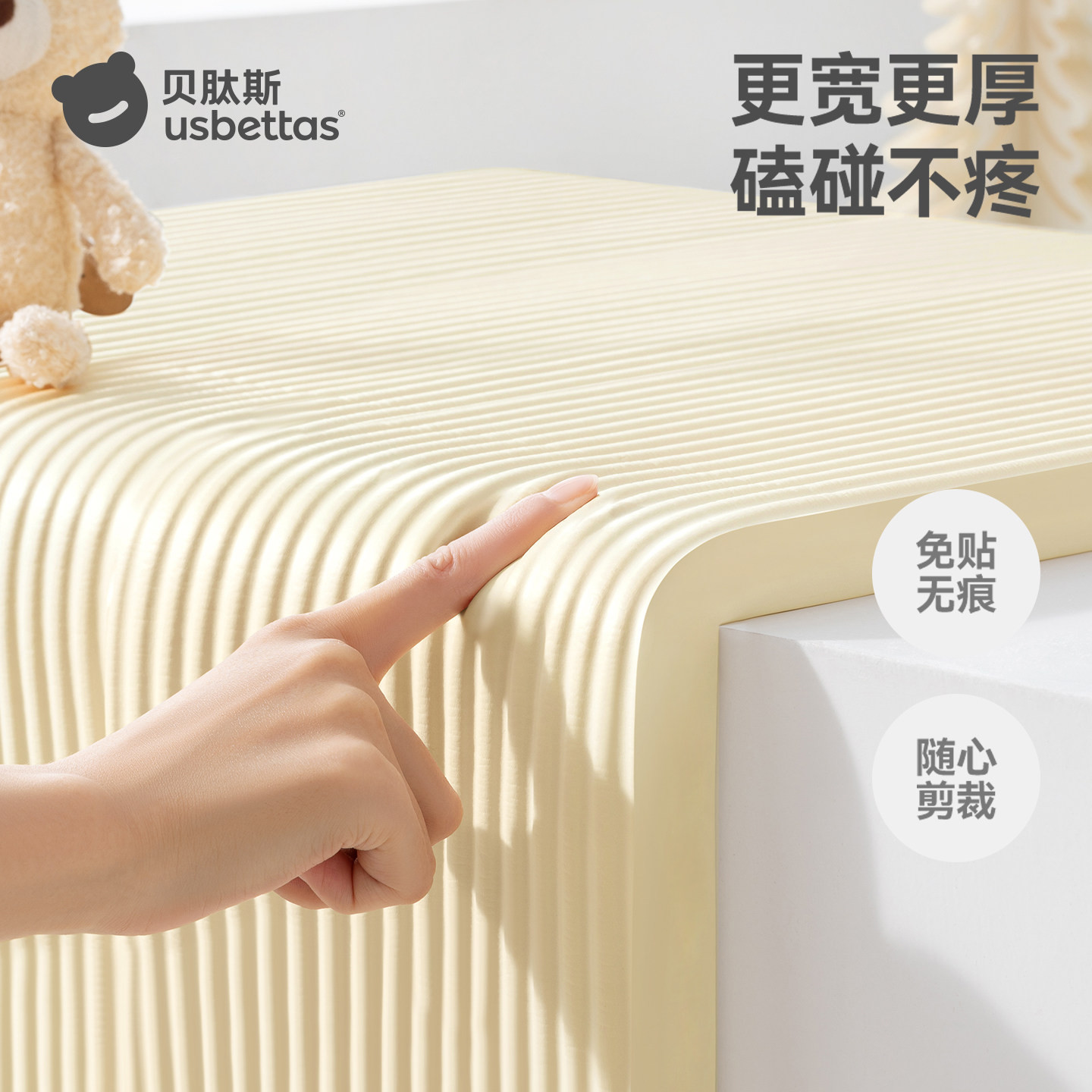 贝肽斯宝宝防撞条墙角包边防撞软包加厚加宽防碰撞保护条儿童环保