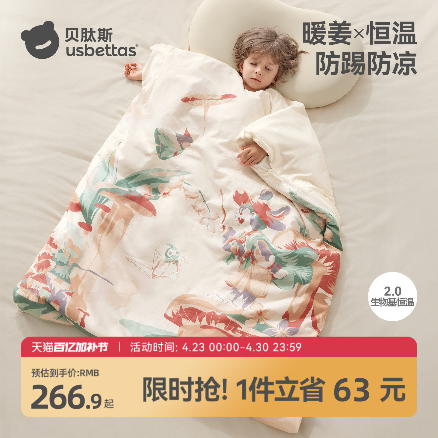 贝肽斯儿童防踢睡被子秋冬季加厚纯棉保暖睡袋婴幼儿宝宝四季通用