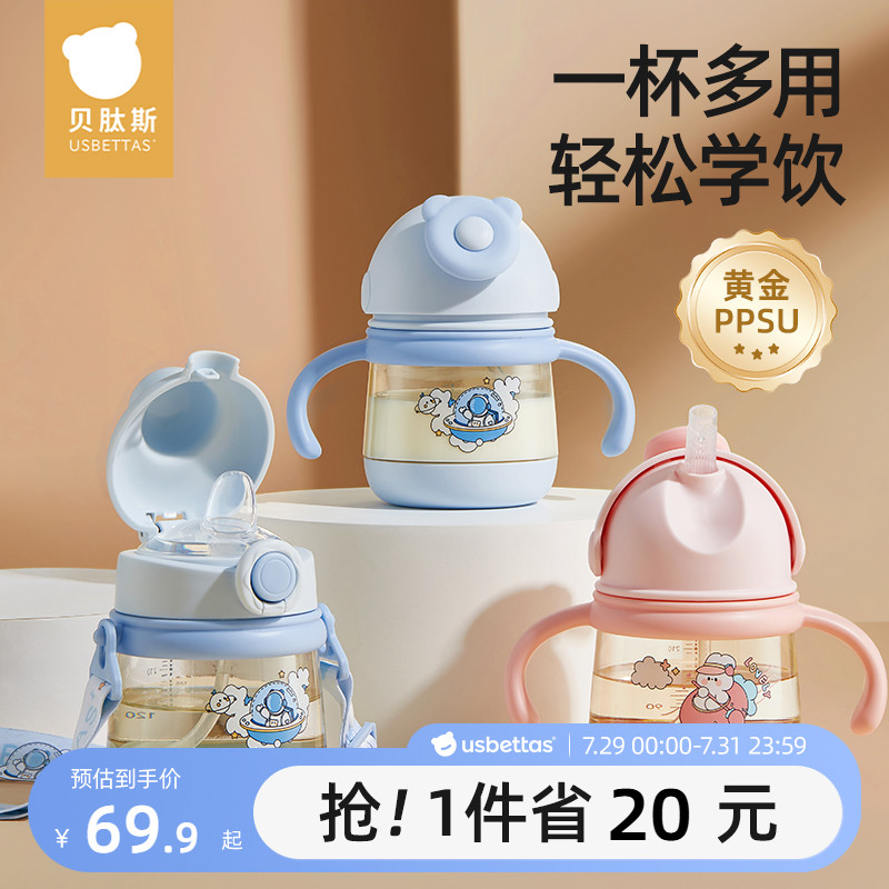 贝肽斯学饮杯鸭嘴杯婴儿6个月以上宝宝防呛水杯PPSU吸管奶瓶杯子