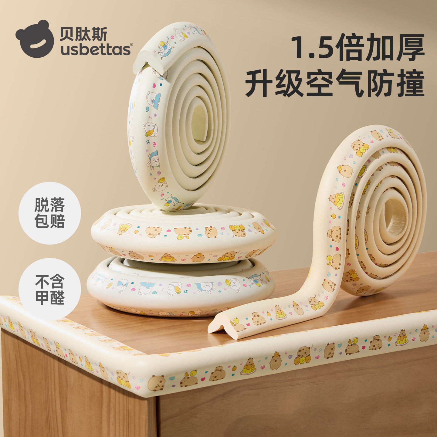 贝肽斯防撞条胶条儿童婴儿可啃咬不留胶墙角桌子包边宝宝保护软包