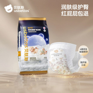 男女宝宝尿不湿新生婴儿试用8片装 贝肽斯胎脂皮纸尿裤 U先试用