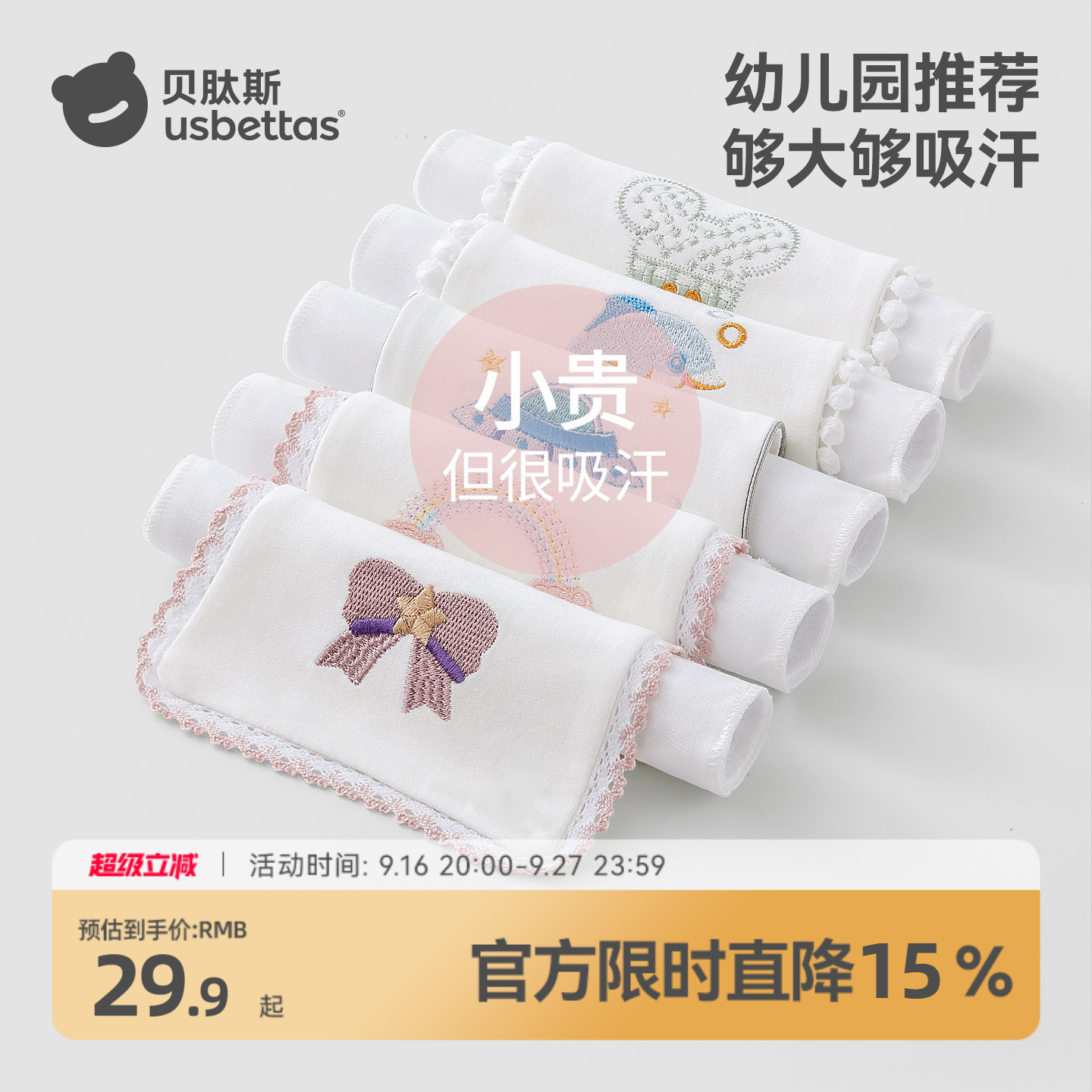 【导湿排汗】贝肽斯儿童吸汗巾图片