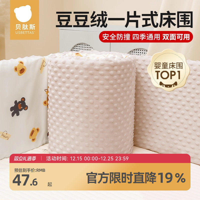 【加高加厚】贝肽斯婴儿床围装饰