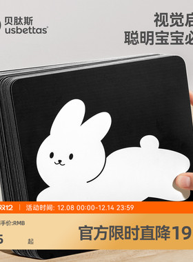 贝肽斯黑白卡片婴儿0到3个月视觉激发追视彩色新生儿早教认知闪卡