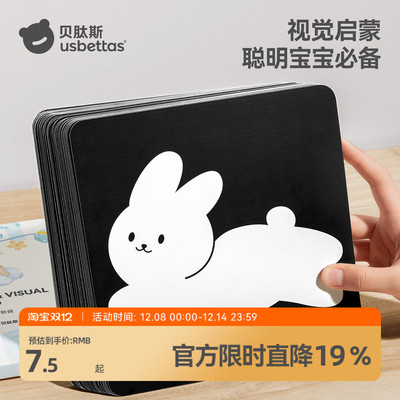 贝肽斯彩色激发黑白婴儿早教卡片