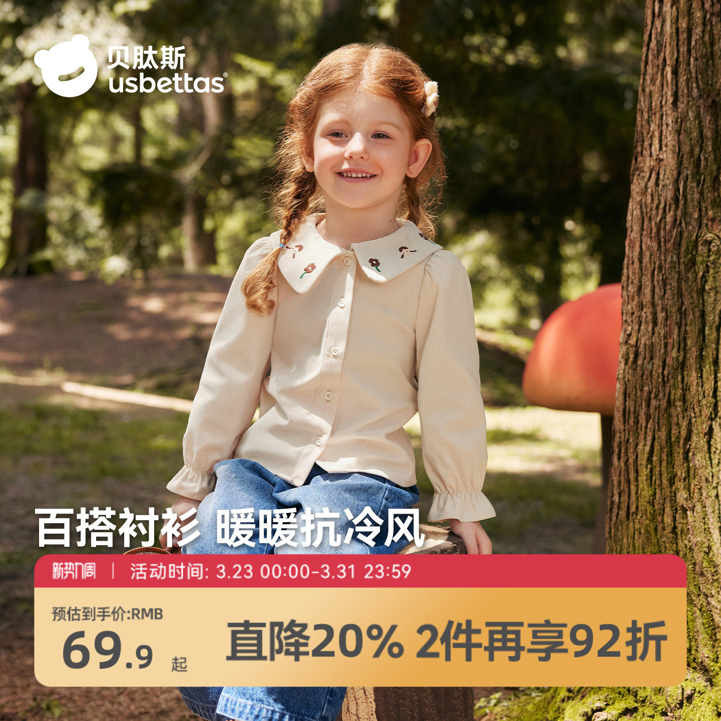 贝肽斯女童衬衫春季长袖打底儿童衬衣2026新款洋气宽松女宝上衣