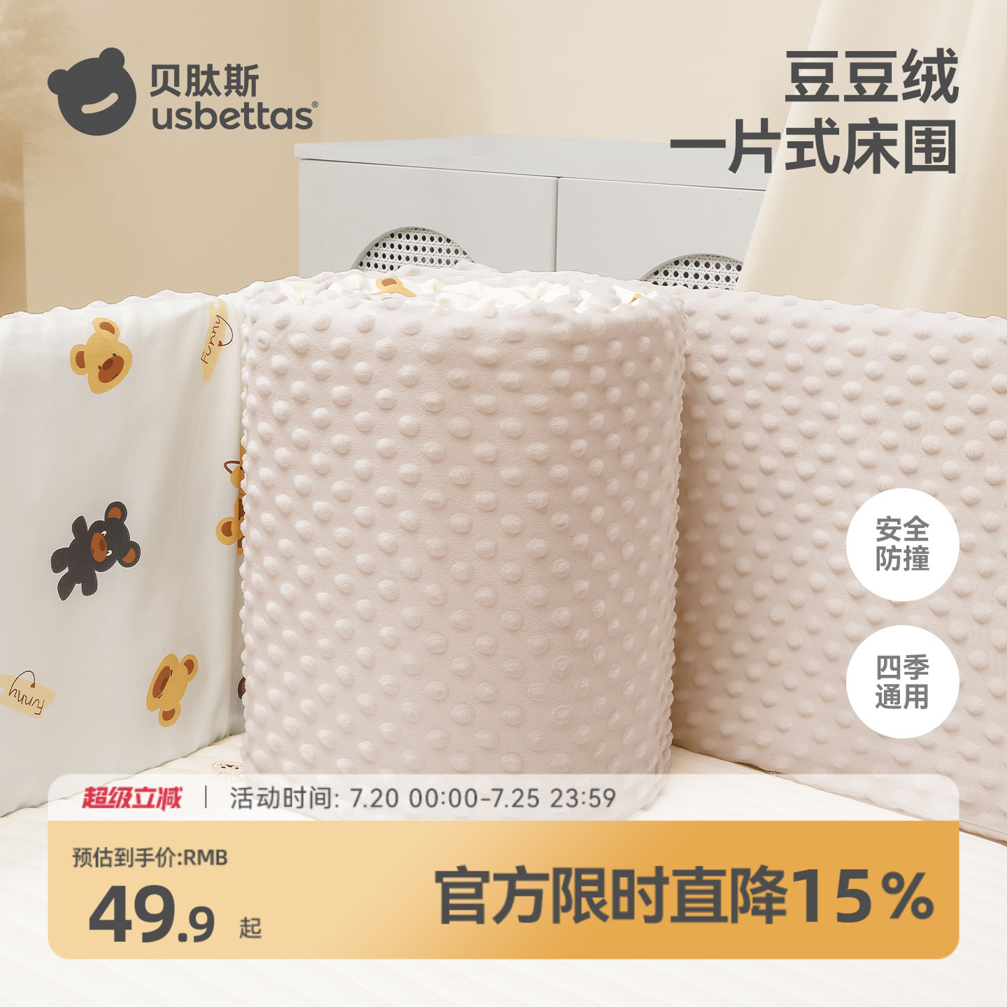 贝肽斯婴儿床围栏软包防撞豆豆绒围挡布四季可拆洗宝宝拼接床护栏
