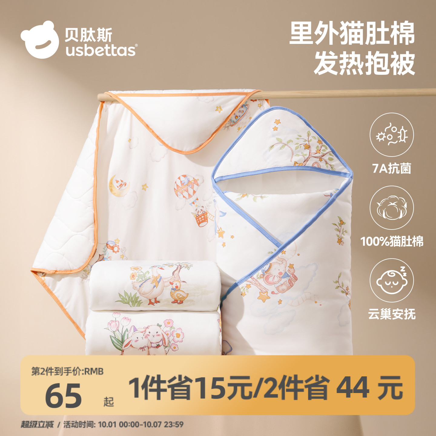 【金靖推荐】贝肽斯纯棉秋冬抱被