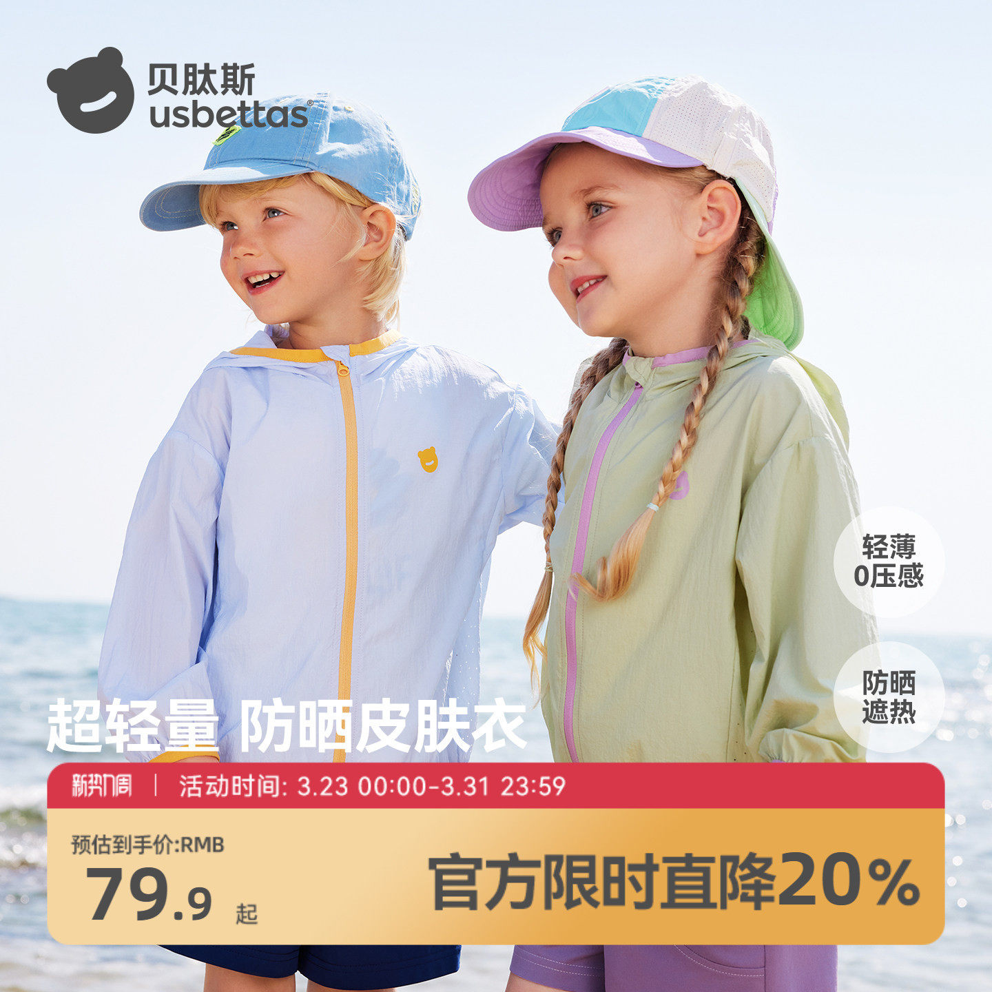 贝肽斯儿童防晒衣外套男女童防晒服2026新款夏宝宝婴儿轻薄皮肤衣