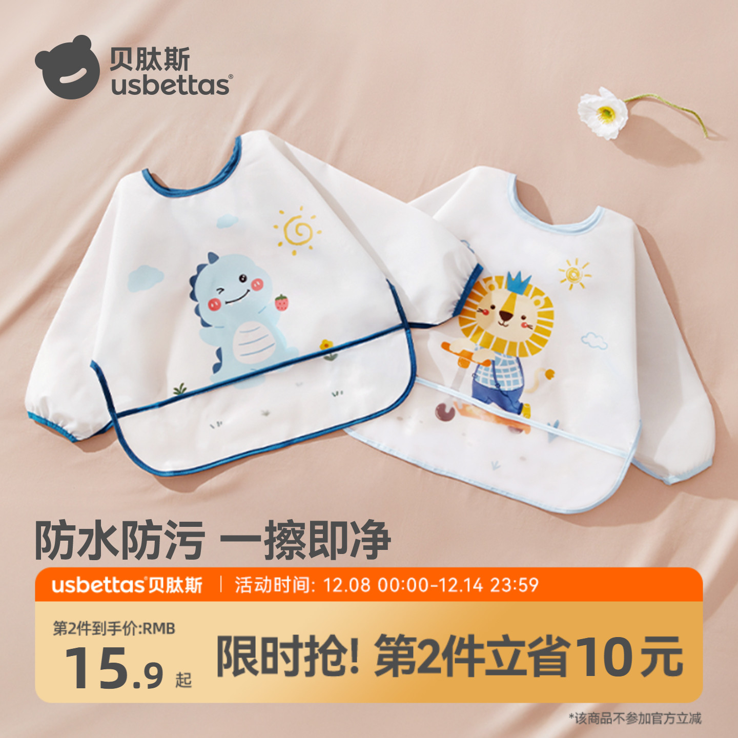 【防水防污】贝肽斯宝宝吃饭罩衣