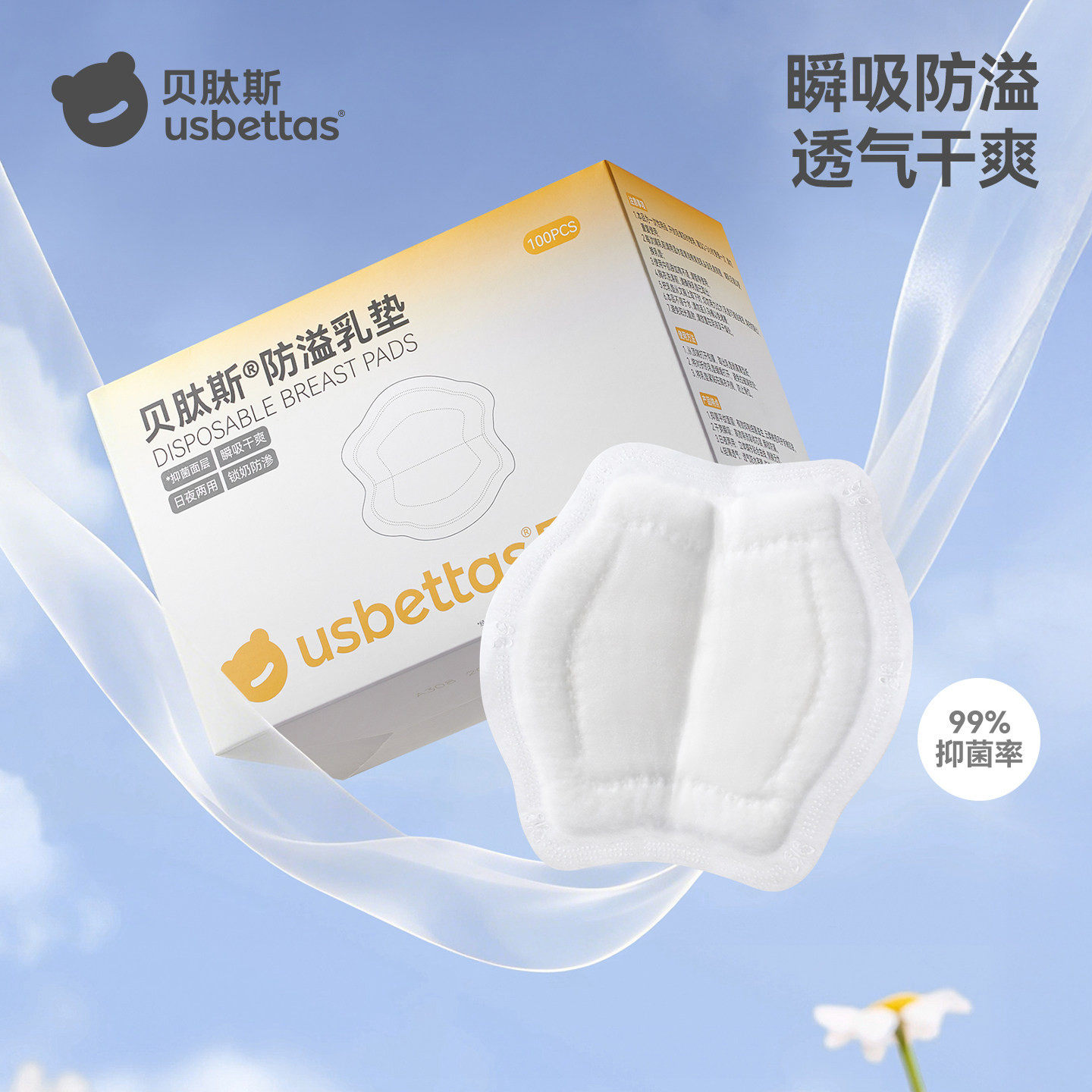 【U先试用】贝肽斯防溢乳垫哺乳期产后一次性透气防漏乳贴30片装