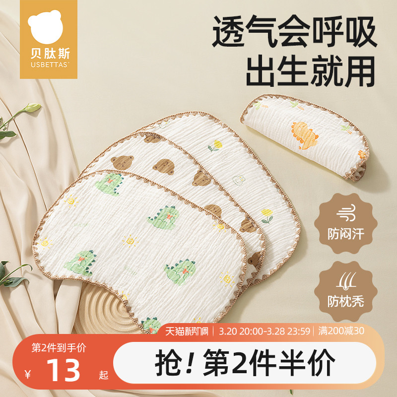 贝肽斯新生儿云片枕头婴儿纯棉纱透气吸汗宝宝0到6个月防吐奶枕巾