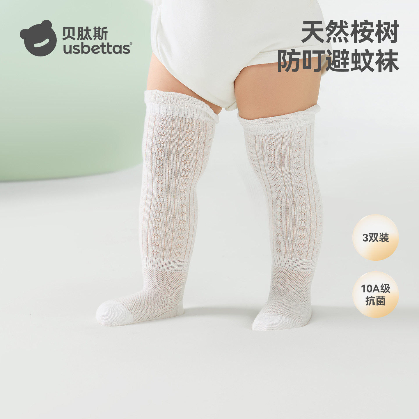 贝肽斯婴儿长筒袜夏薄款防蚊袜小月龄宝宝过膝袜新生儿长袜不勒腿