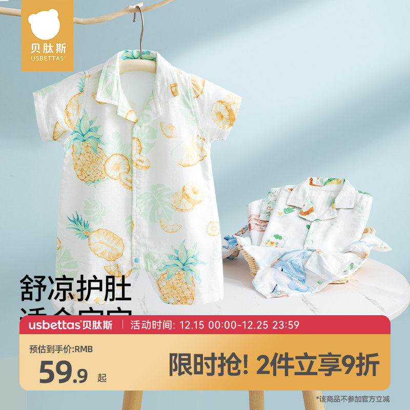 贝肽斯【凉荷】婴儿衣服夏季薄款男女宝宝连体衣短袖新生幼儿睡衣