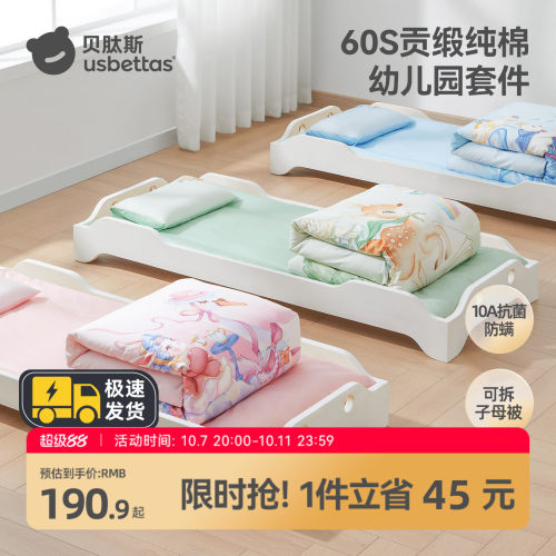 贝肽斯幼儿园被子三件套纯棉a类