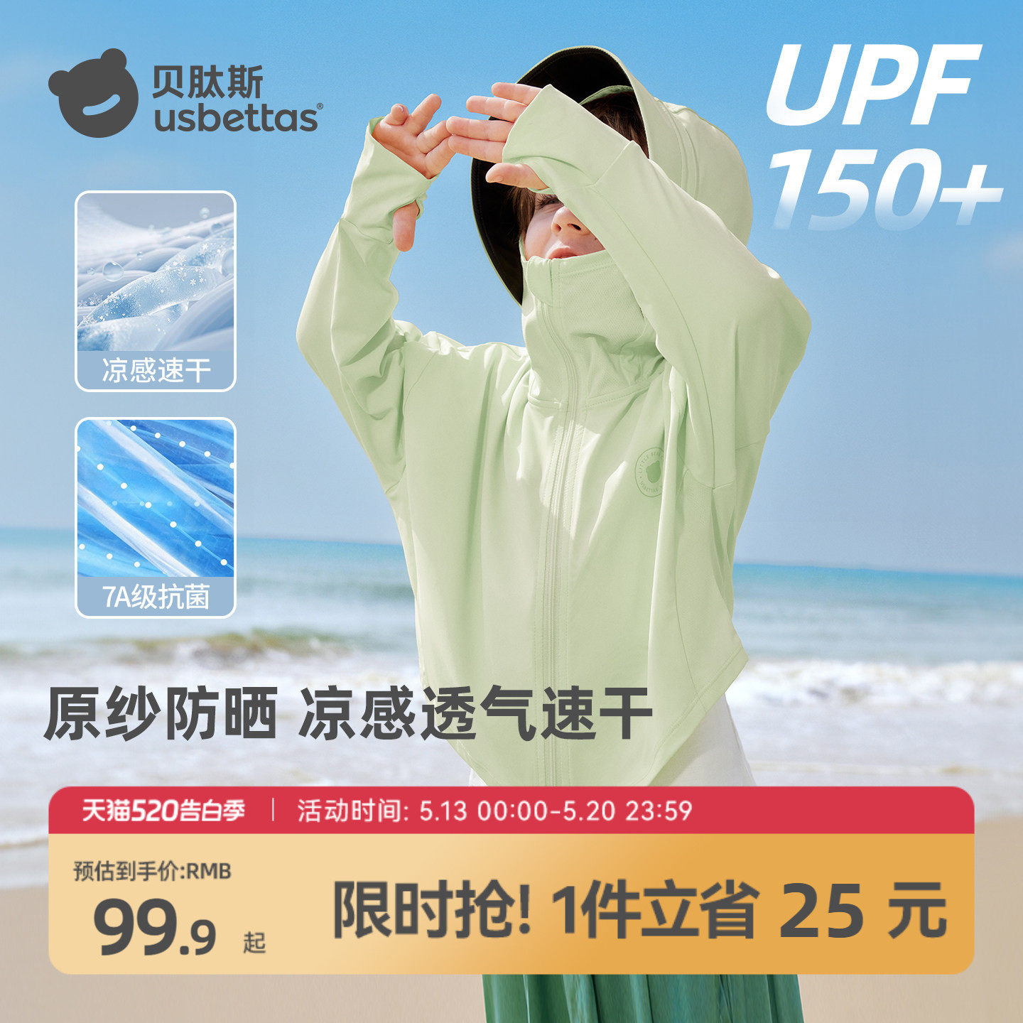 贝肽斯凉盾儿童防晒衣夏季凉感轻薄冰丝男女童防晒服新款宝宝外套