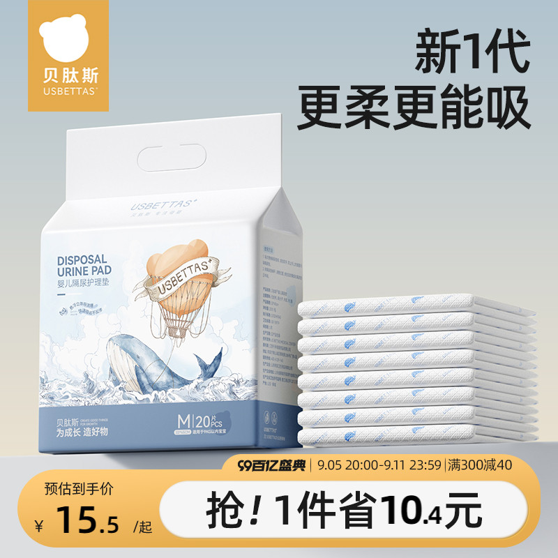 贝肽斯一次性婴儿隔尿垫儿童透气护理垫成人姨妈垫大尺寸防水专用