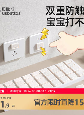 贝肽斯插座防儿童触电保护封口盖