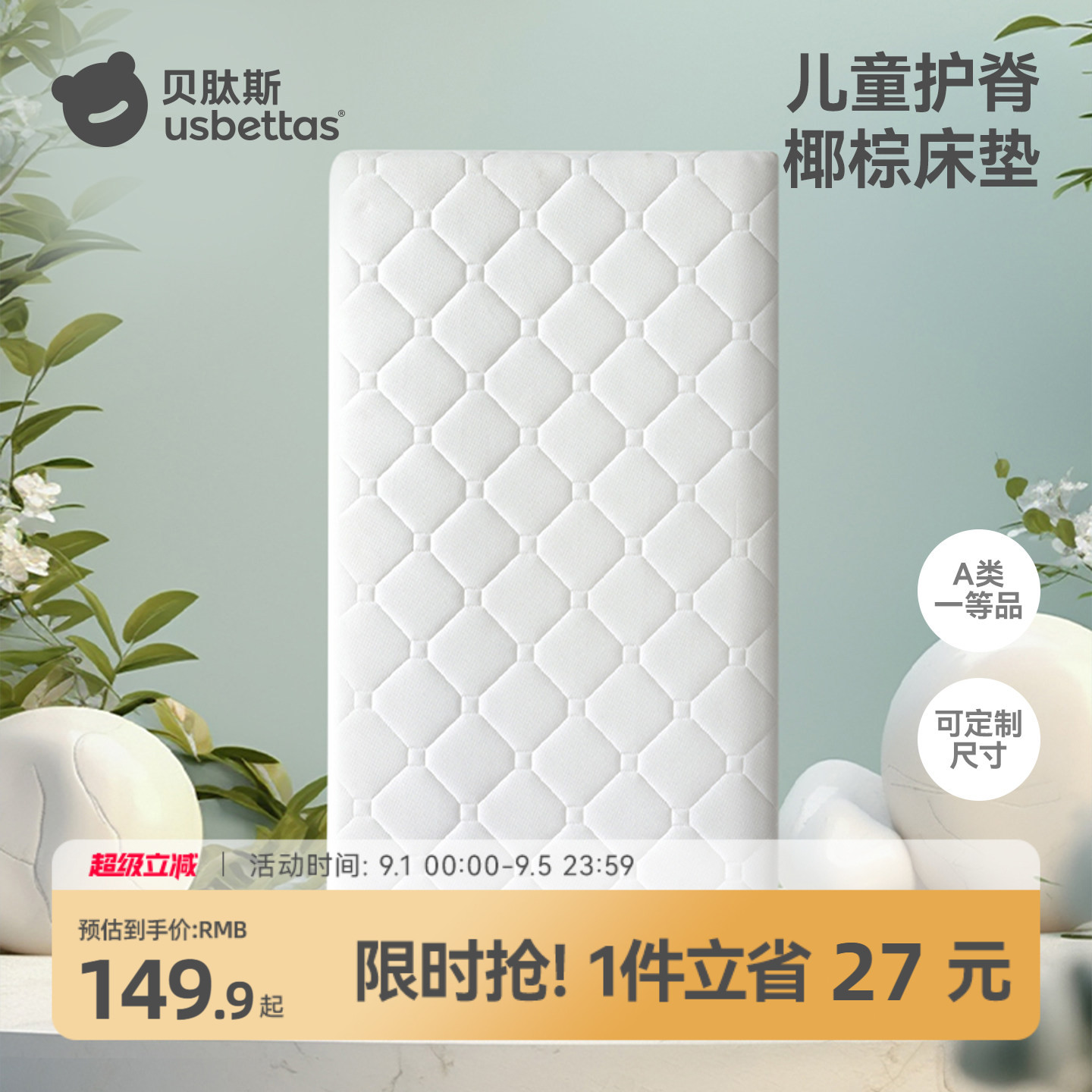 【0胶0甲醛】贝肽斯婴儿床垫定制图片