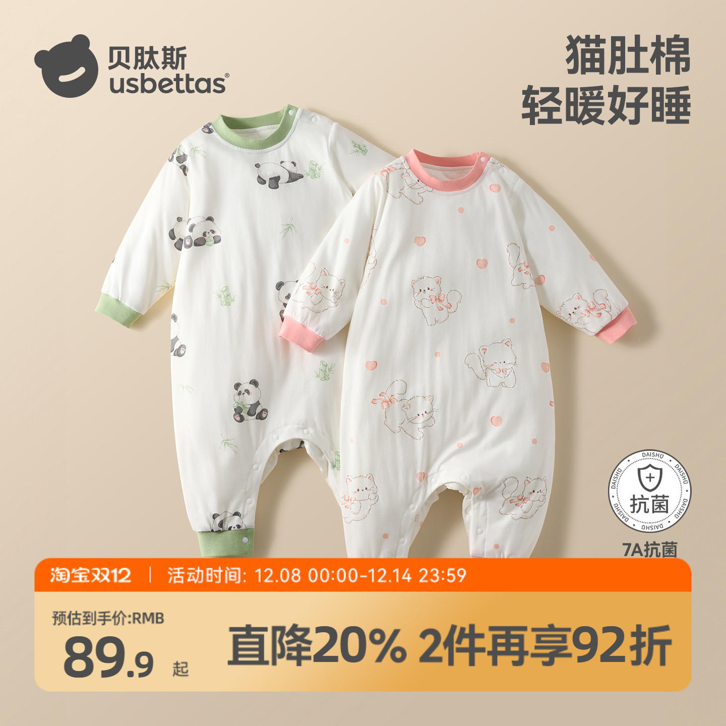 智能恒温加厚宝宝睡衣