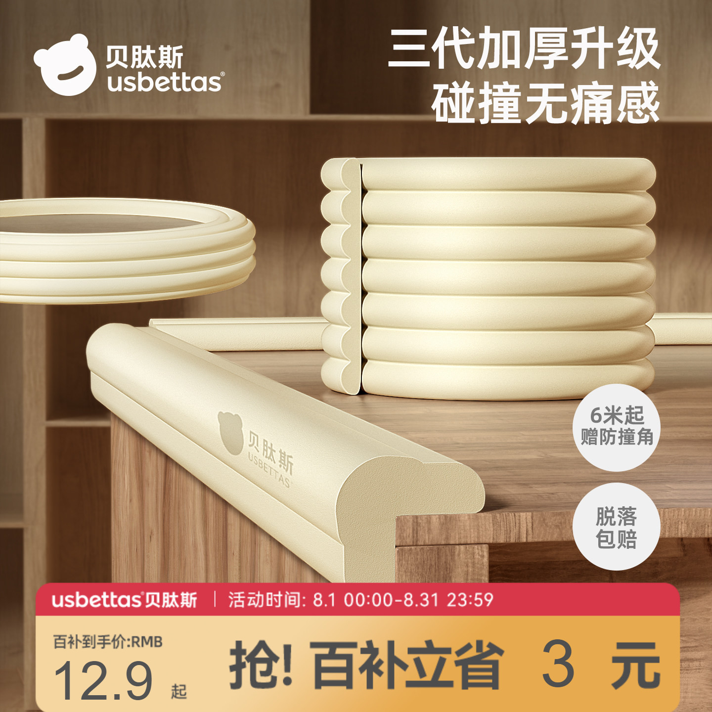 贝肽斯儿童防撞条桌角防撞贴宝宝防磕碰防撞3M胶墙角婴儿软包护角