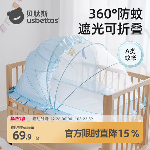 贝肽斯折叠婴儿蚊帐罩