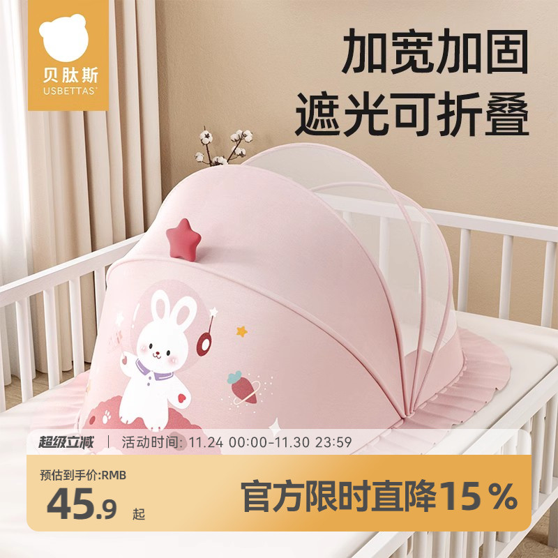 【免安装可折叠】贝肽斯婴儿蚊帐
