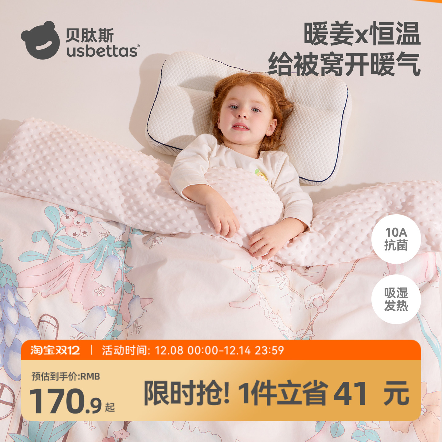 贝肽斯婴儿豆豆被子宝宝专用冬被