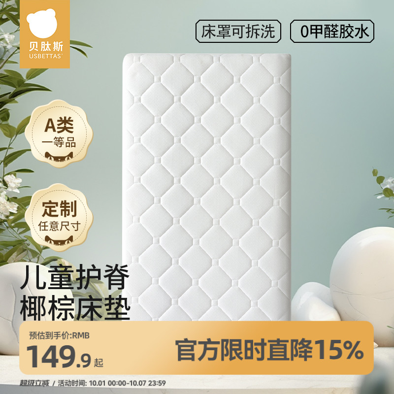 【0胶0甲醛】贝肽斯婴儿床垫定制