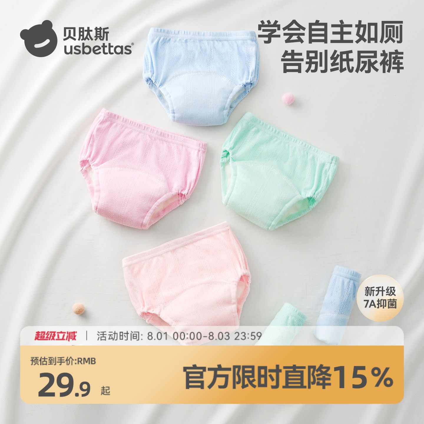 贝肽斯如厕训练裤男女宝宝夏季婴儿戒尿不湿神器儿童可洗隔尿内裤